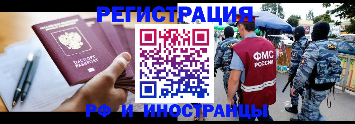 временная регистрация поиск в Дзержинском