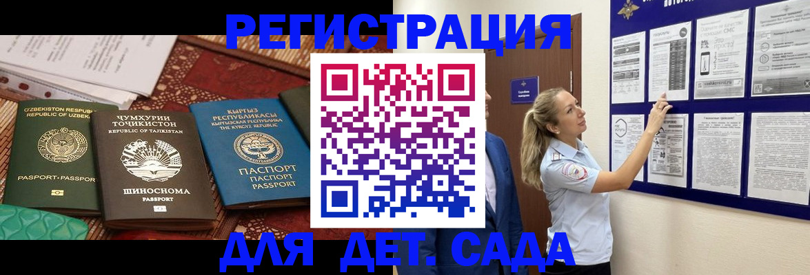 временная регистрация для всех в Дзержинском