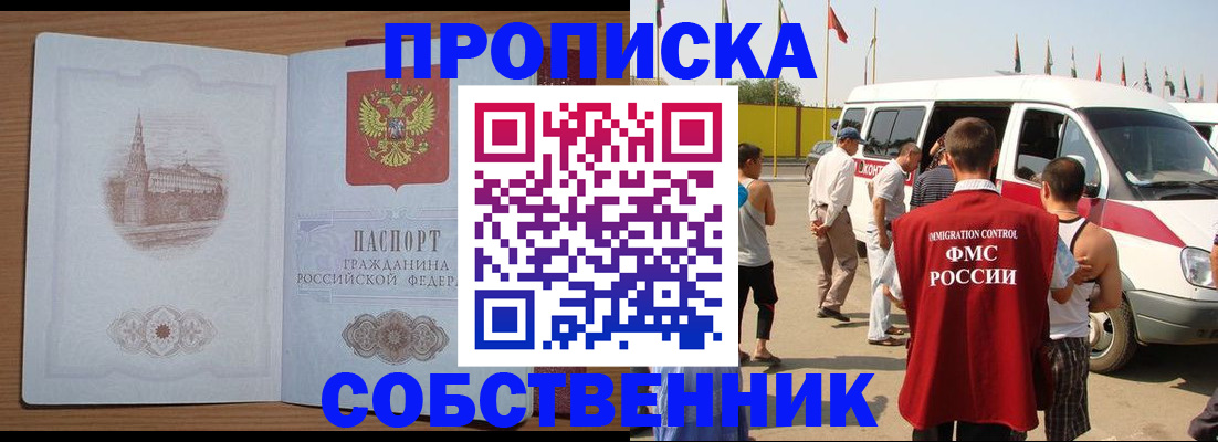 прописка в квартире в Дзержинском
